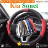 Bọc vô lăng Sparco Kia Sonet da PU cao cấp - OTOALO