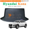 Thảm lót cốp Hyundai Kona đời xe từ năm 2018 đến hiện tại nhựa TPV cao cấp - OTOALO